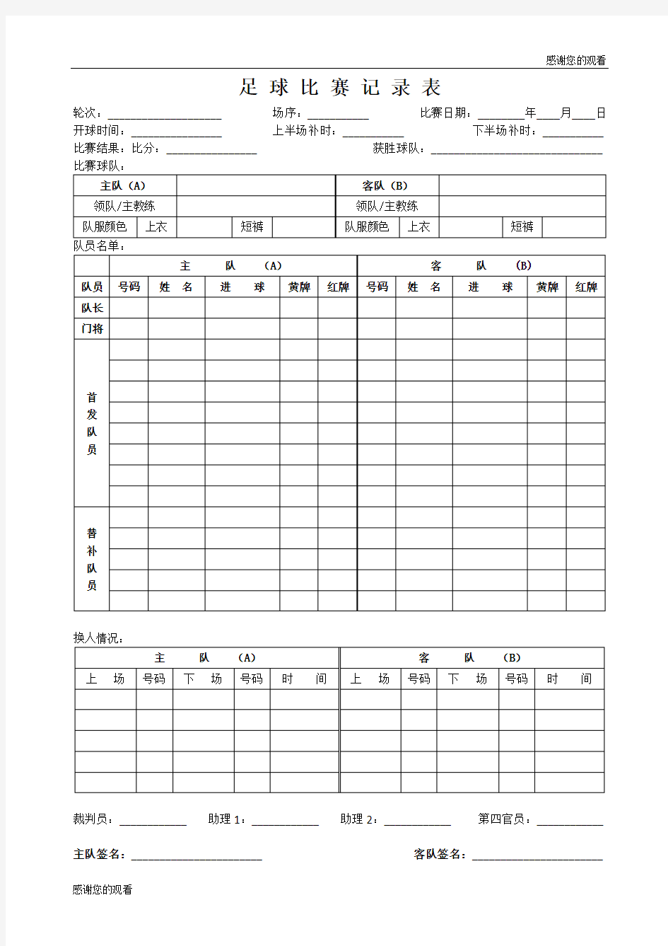 市国土资源局安全生产管理制度的通知.doc