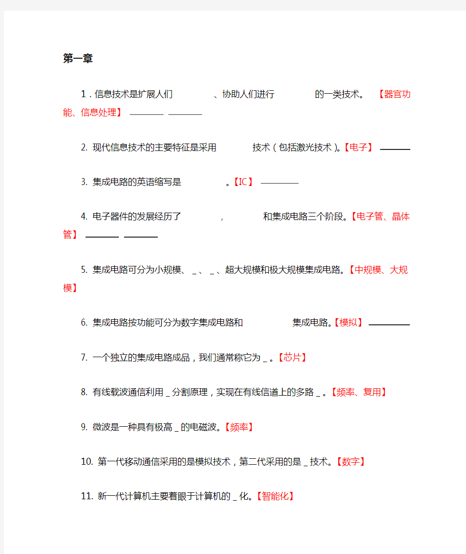 信息技术填空题及答案