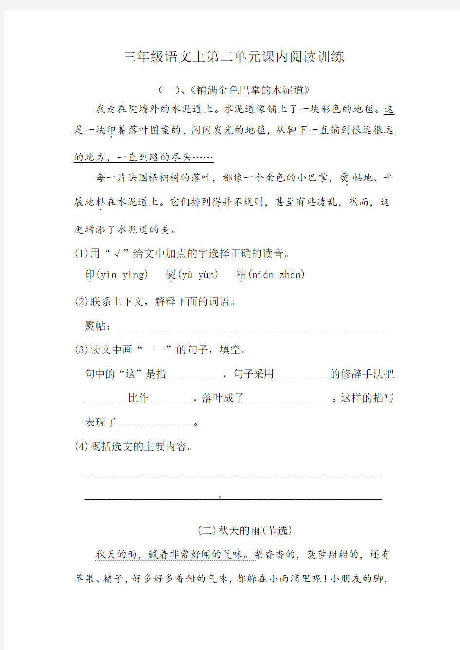 部编版三年级语文上 期末专项训练之第二单元课内阅读题  含答案