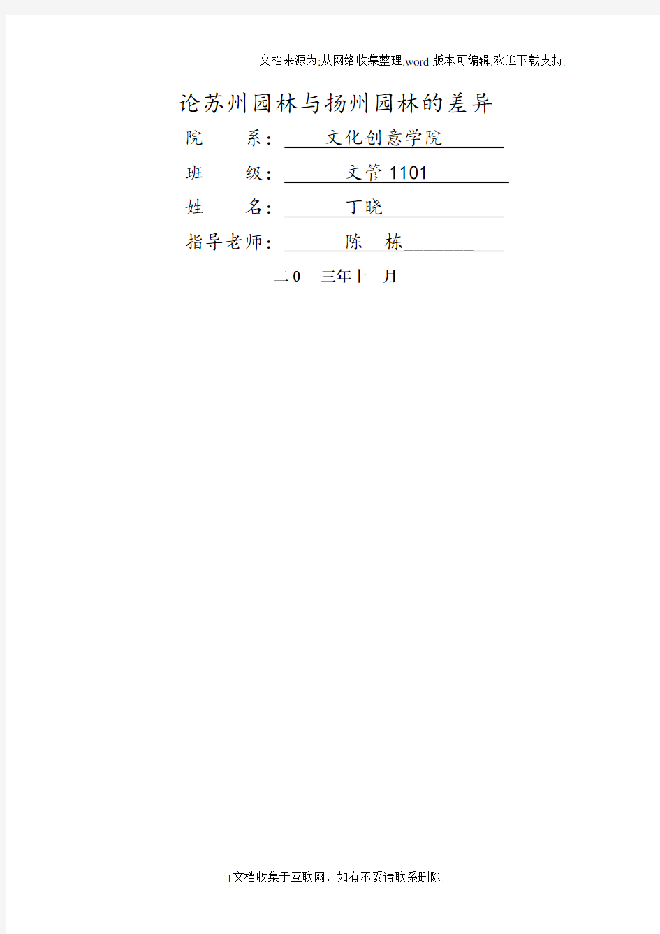 苏州园林与扬州园林的差异分析