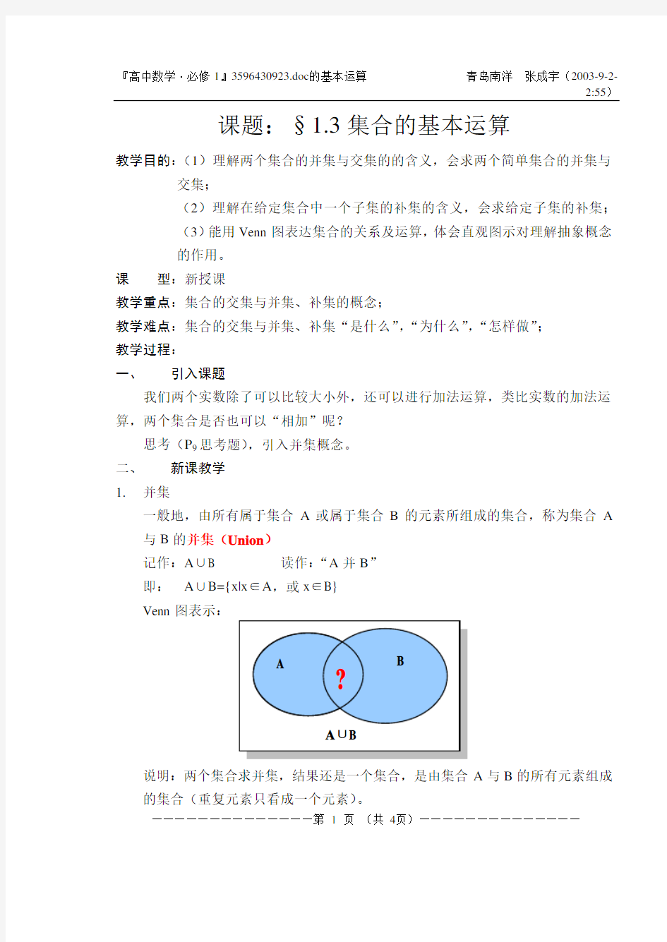 人教版·数学Ⅰ_§1.1.3集合的基本运算 (2)