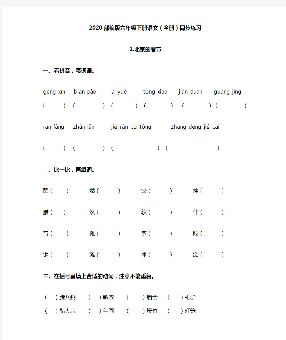 【新】部编版六年级下册语文全册同步练习及答案