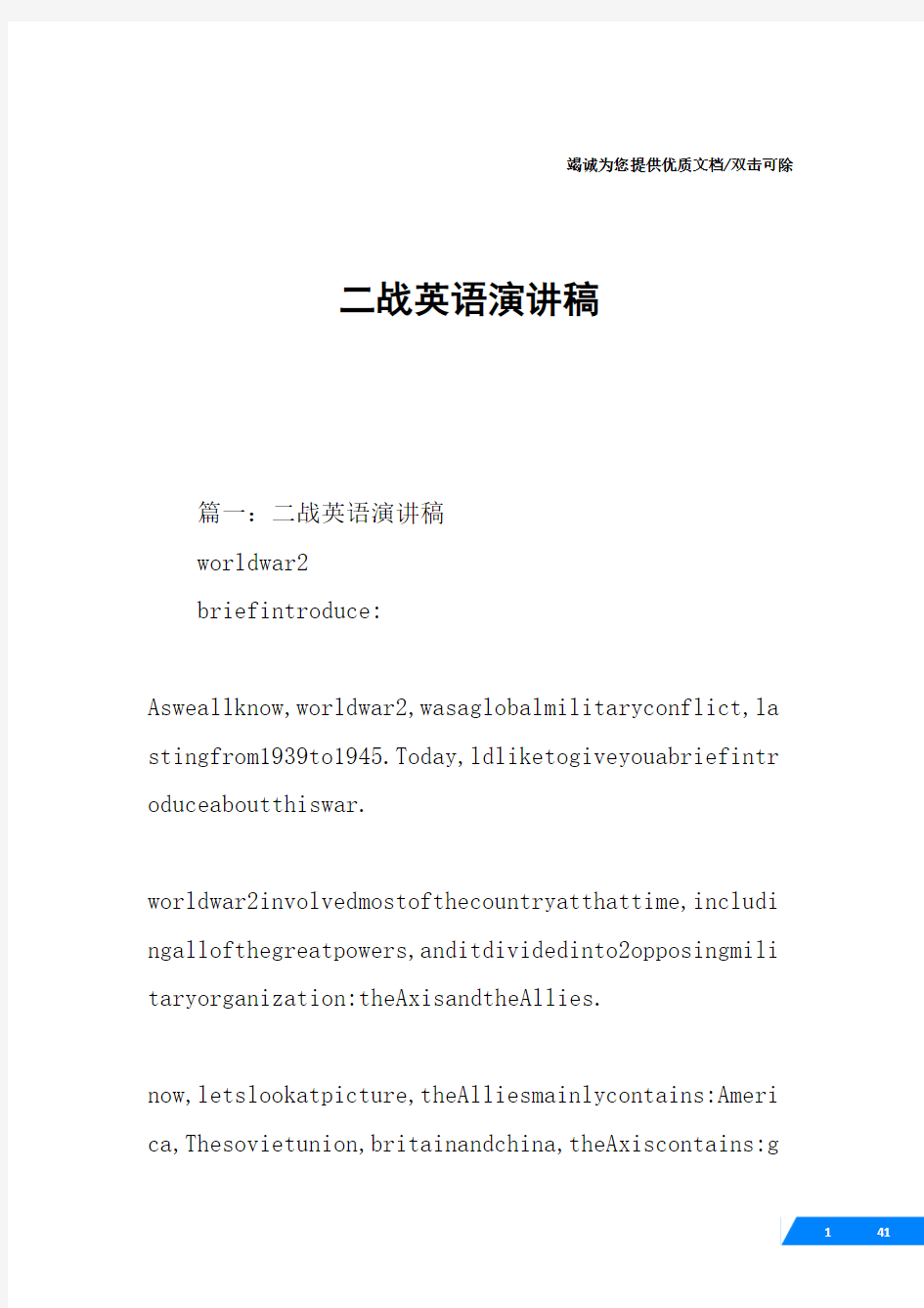 二战英语演讲稿