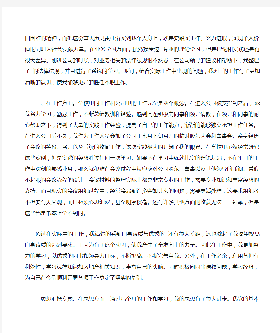 公司员工党员思想汇报范文