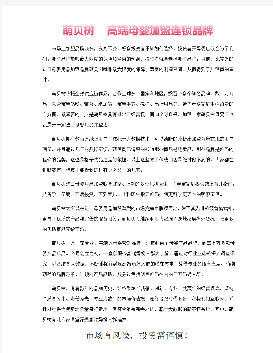 进口母婴用品加盟品牌哪个好