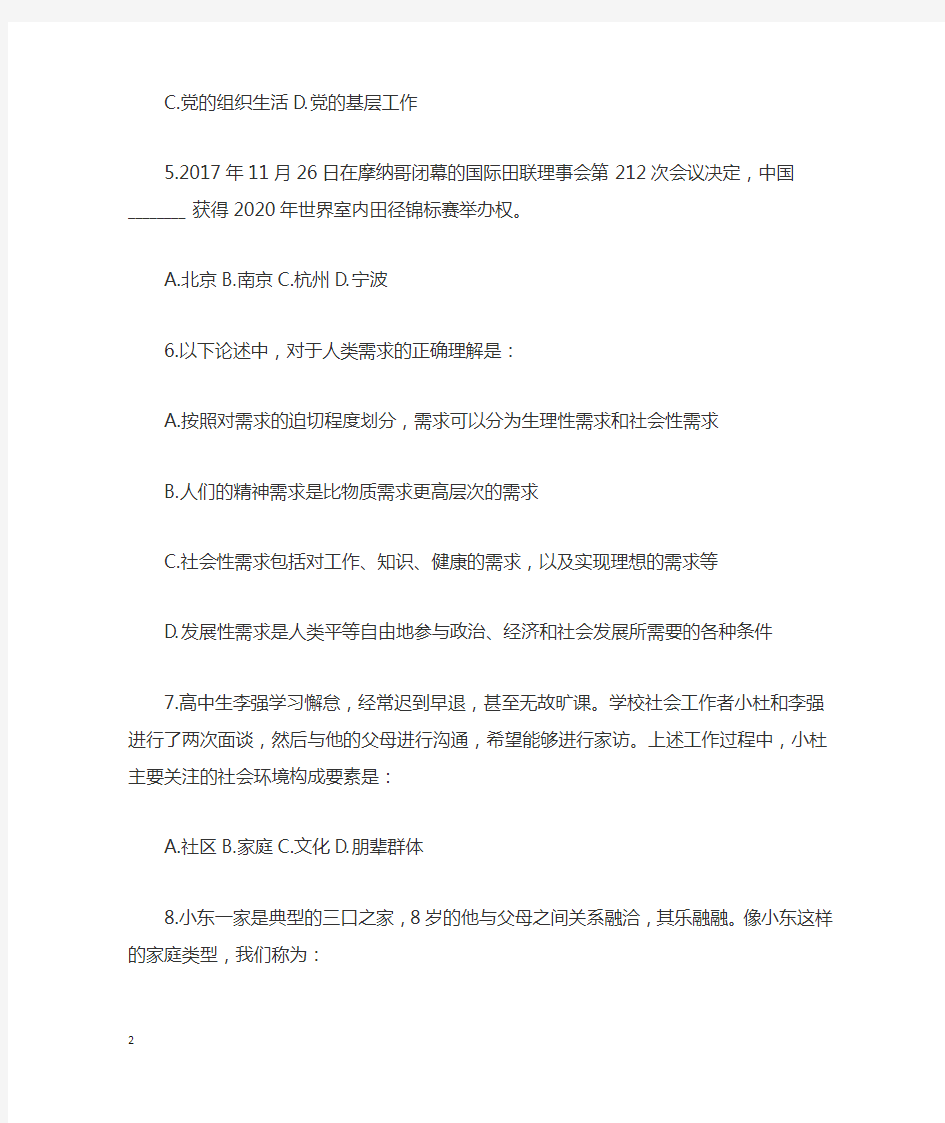 2018年上海市长宁区招聘街道社区工作者试题(精心整理)