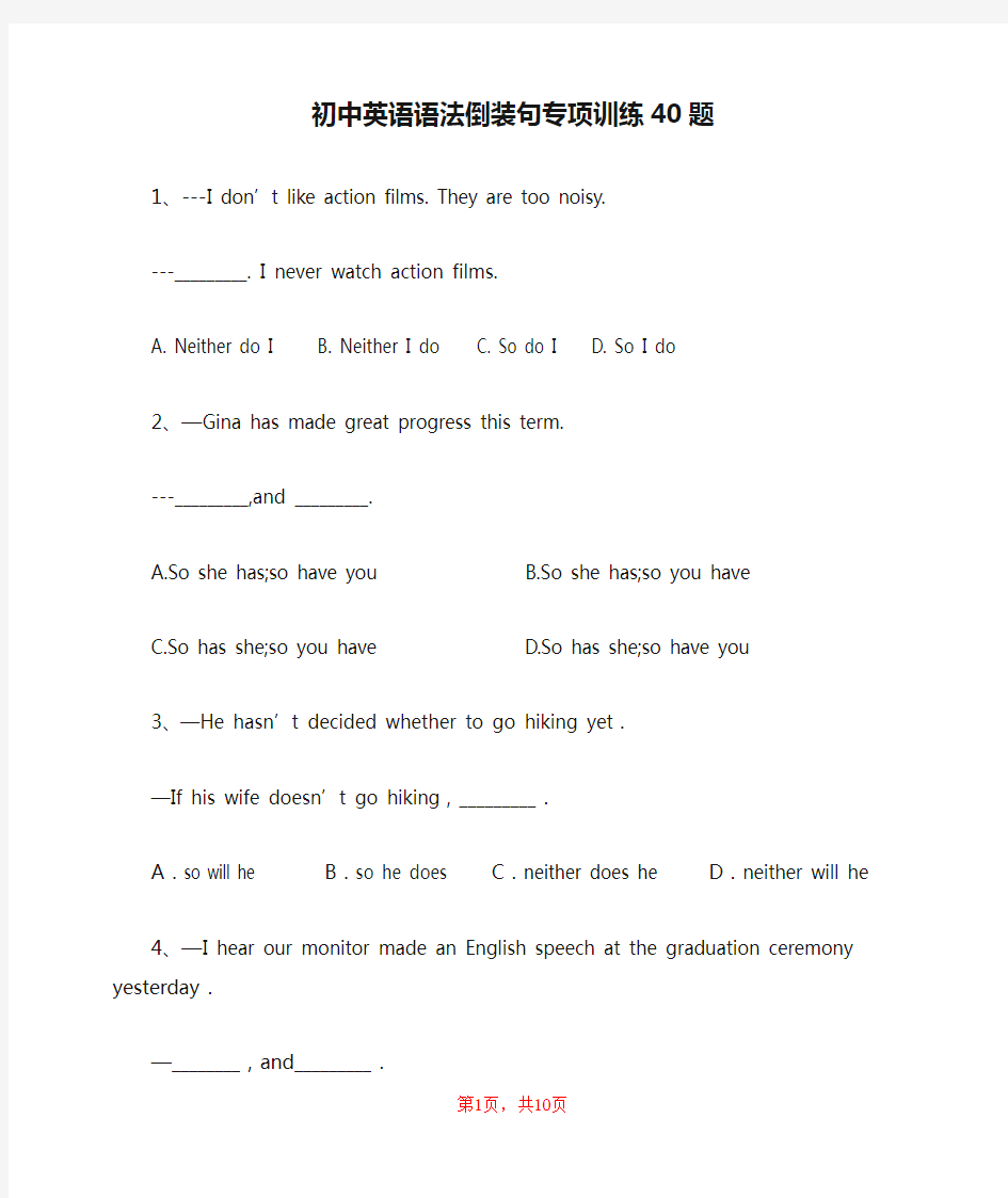 初中英语语法倒装句专项训练40题(含答案)