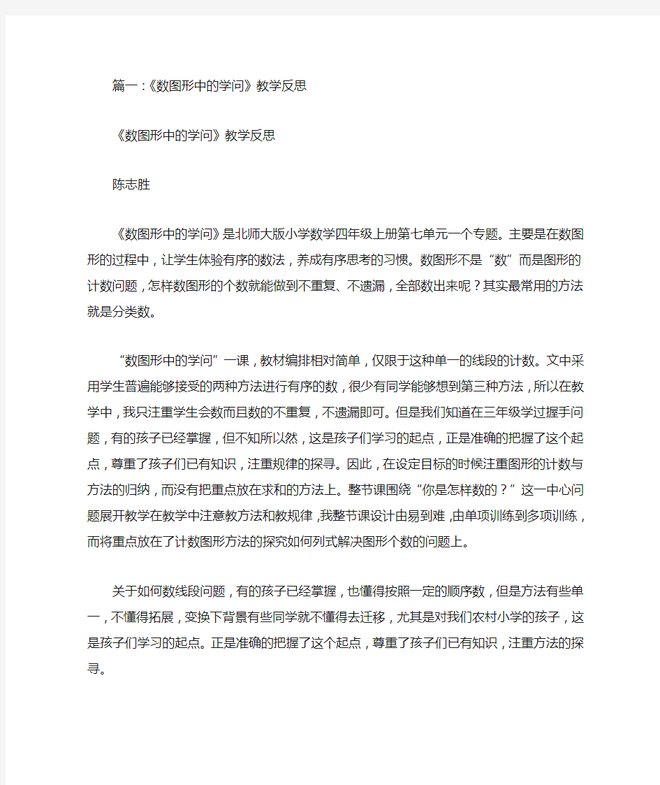 数图形的学问教学设计及反思