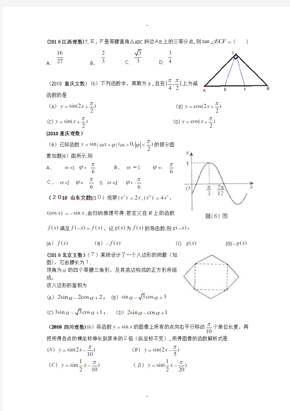 全国高考数学试题分类汇编——三角函数