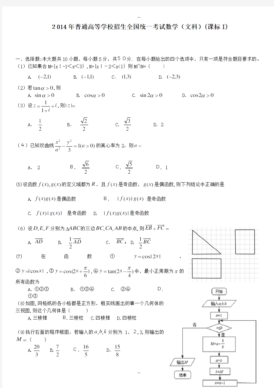 高考文科数学真题全国卷