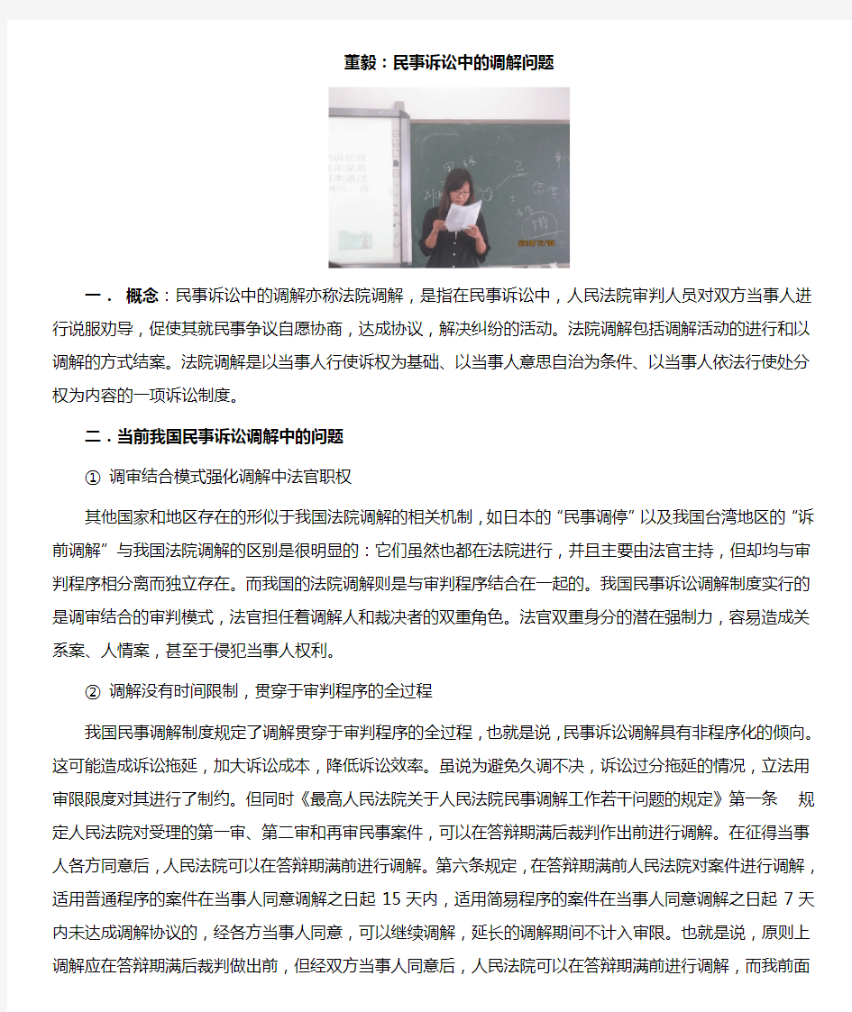 董毅—民事诉讼中的调解问题