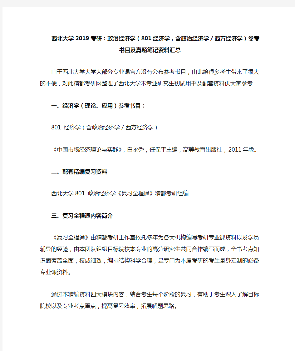 西北大学经济学参考书目