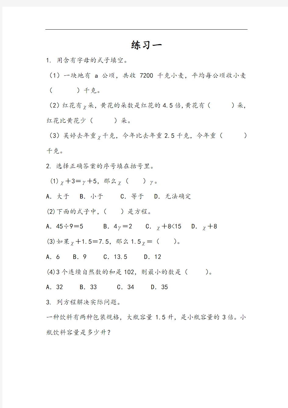 苏教版五年级下册数学课课练(含答案)--第一单元   练习一