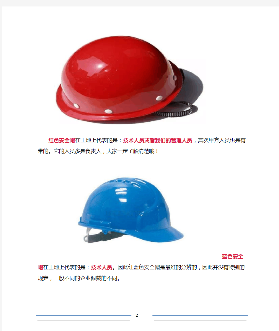 安全帽颜色代表什么