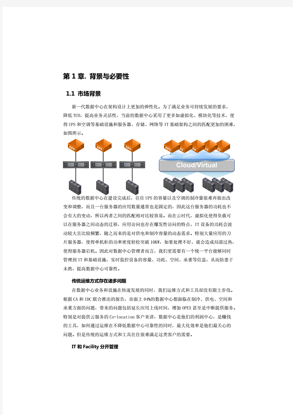 DCIM标准版产品白皮书