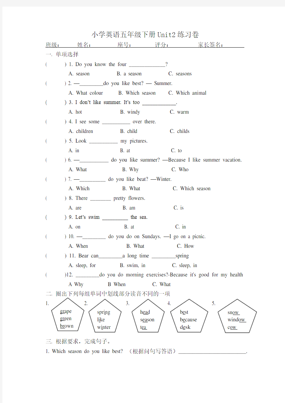 (完整版)小学英语五年级下册Unit2练习题