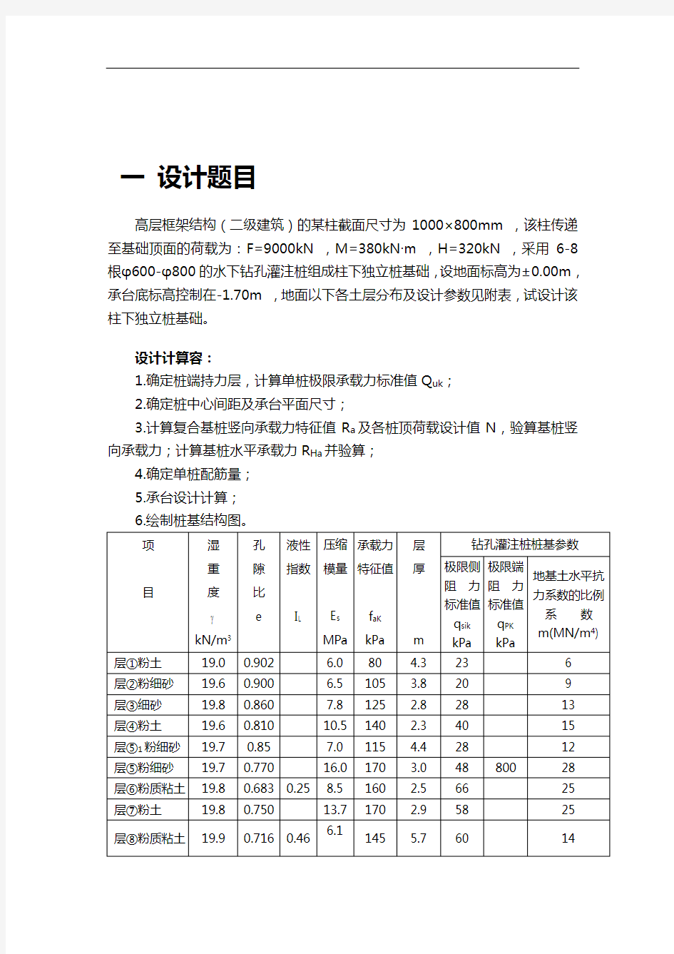 基础工程课程设计汇本