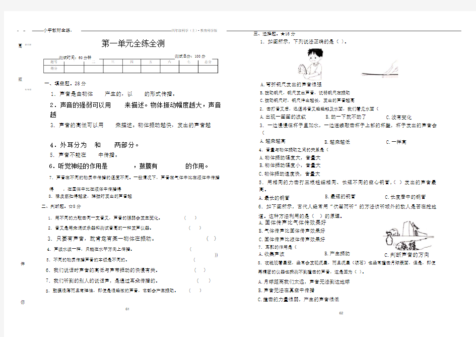 小学四年级科学上学期试卷