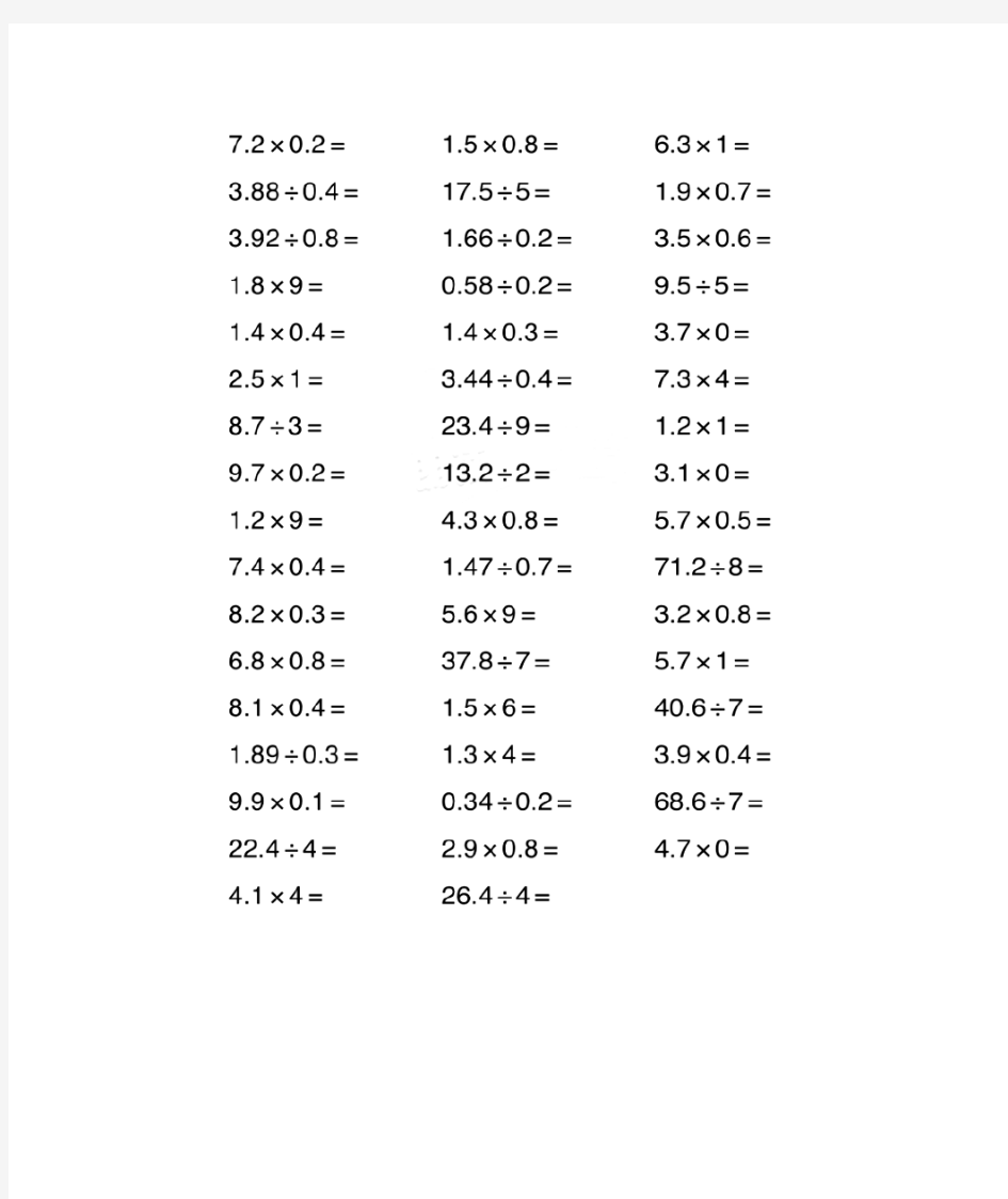 五年级上册数学口算题卡-小数乘除法综合运算1   人教新课标版(图片,含答案)