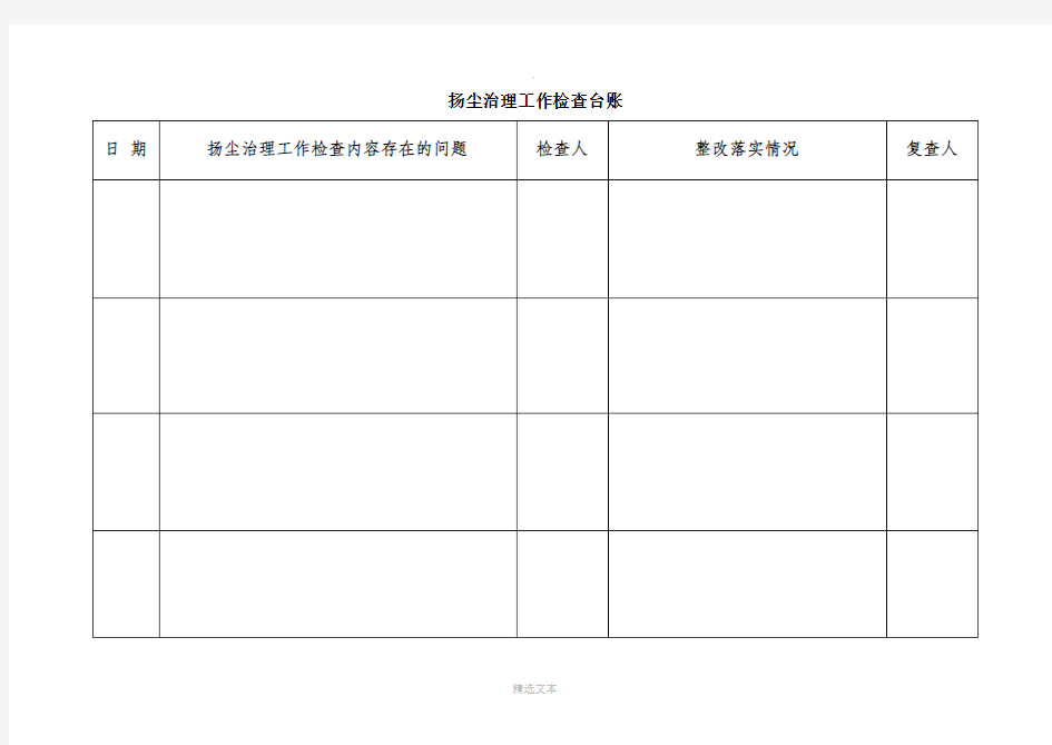 扬尘治理工作检查台账