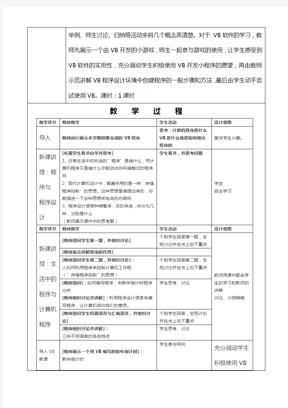 广东省初中八级下版信息技术全套教案