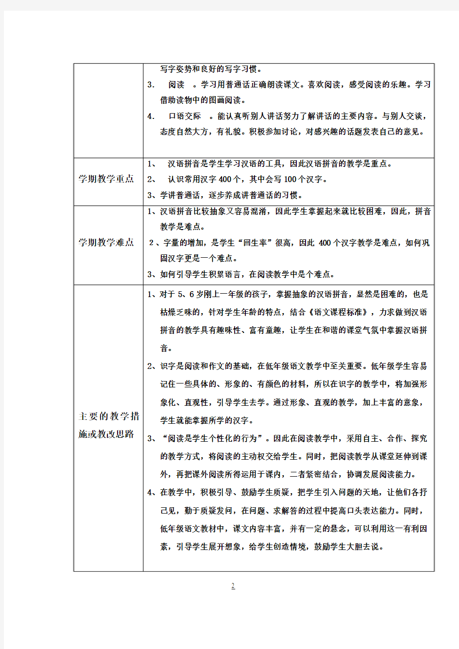 北师大版小学语文一年级上册全册教案(表格版页)1