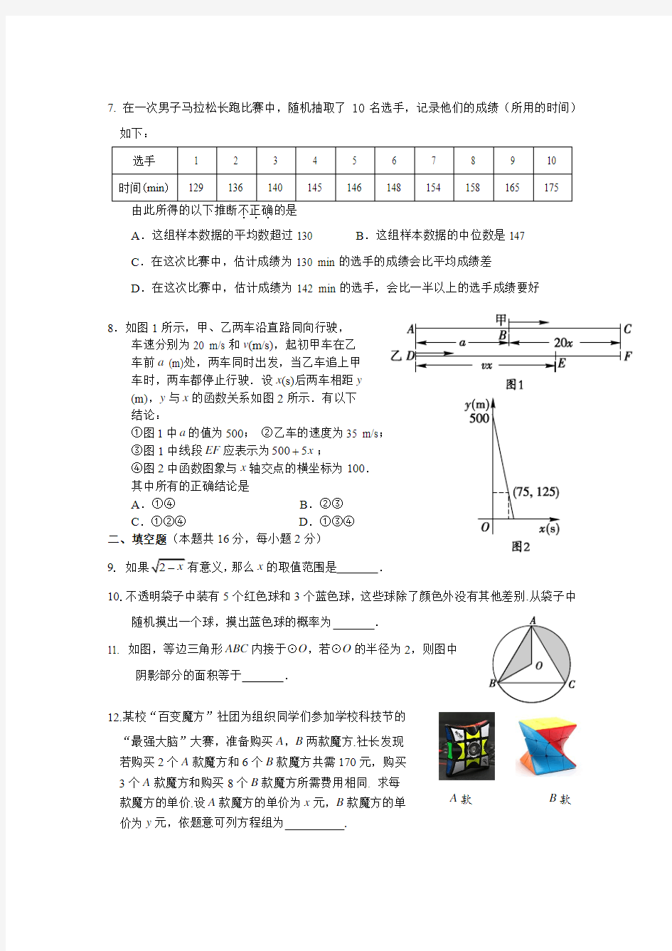 2018年北京市西城区初三数学二模试题及答案