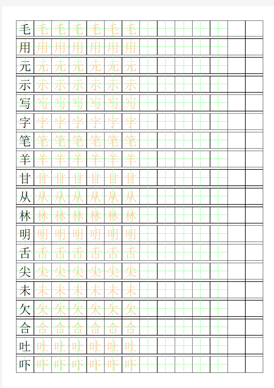 一年级下册生字描红字帖