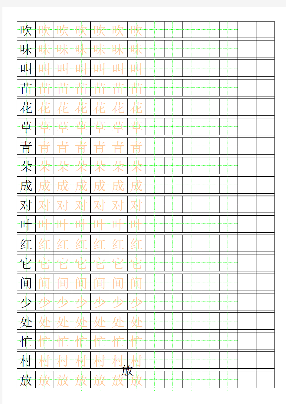 一年级下册生字描红字帖