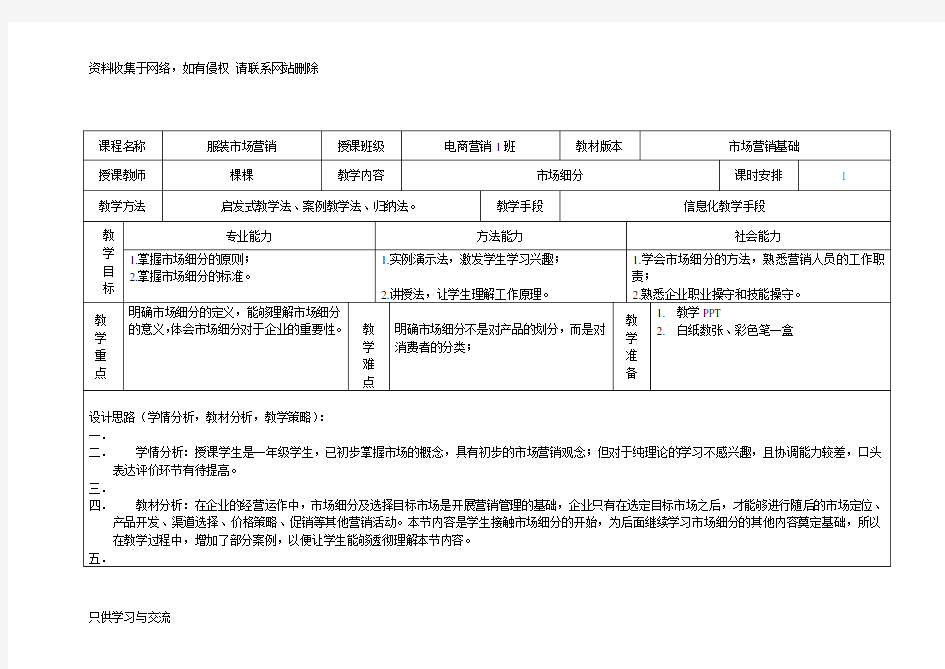 教学设计——行动导向教学模式教案1