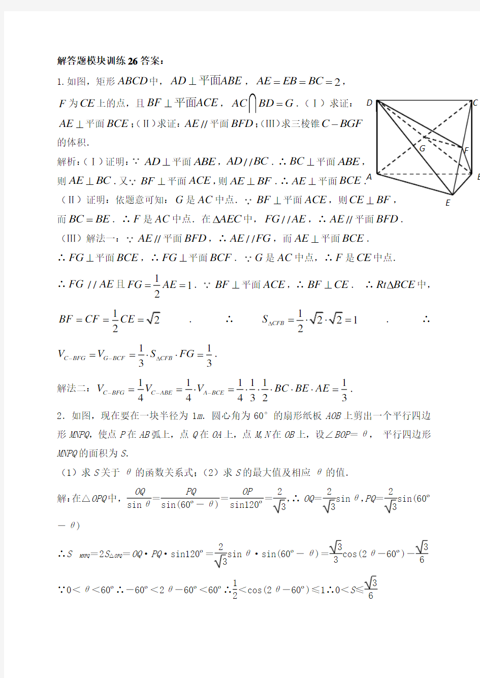 解答题模块训练26~30答案