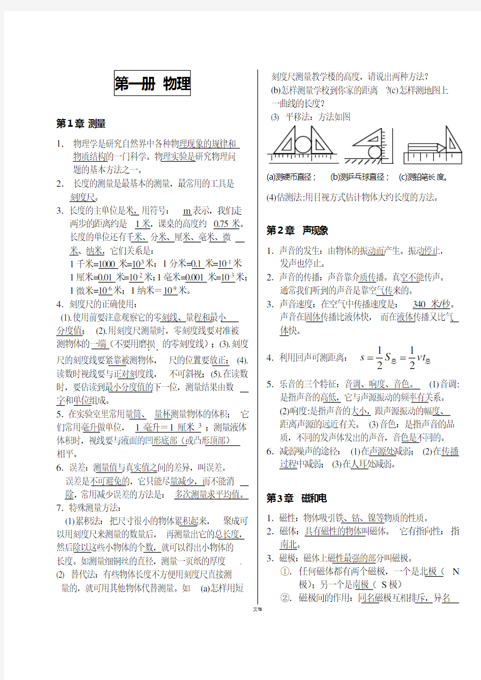 初中物理基本概念