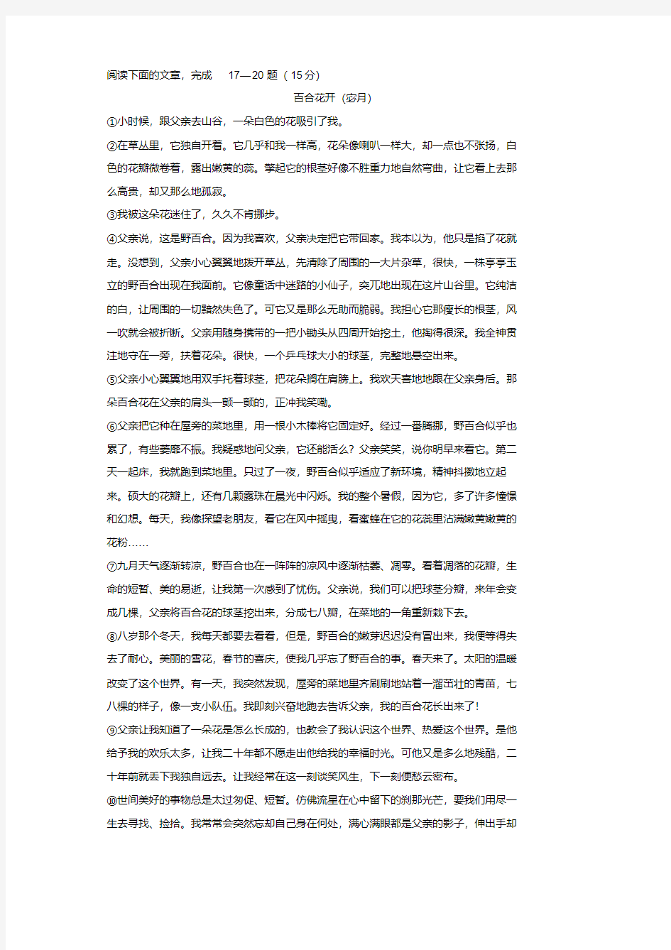 宓月《百合花开》阅读练习及答案