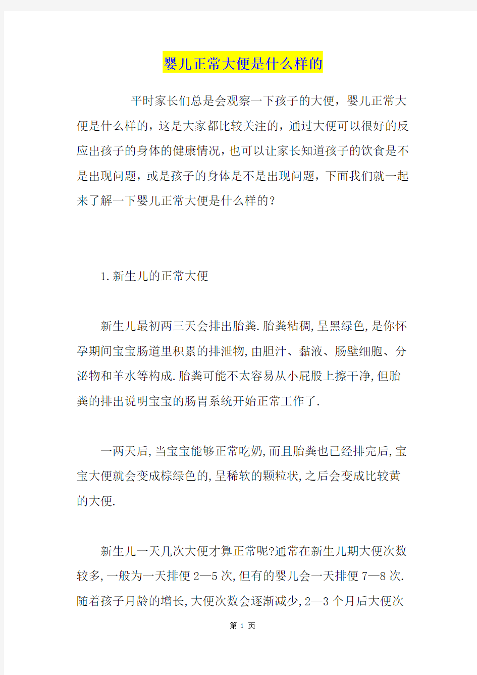 婴儿正常大便是什么样的