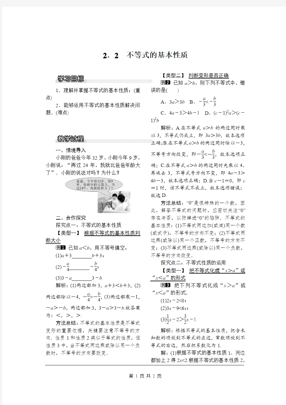 《不等式的基本性质》教案 北师大版