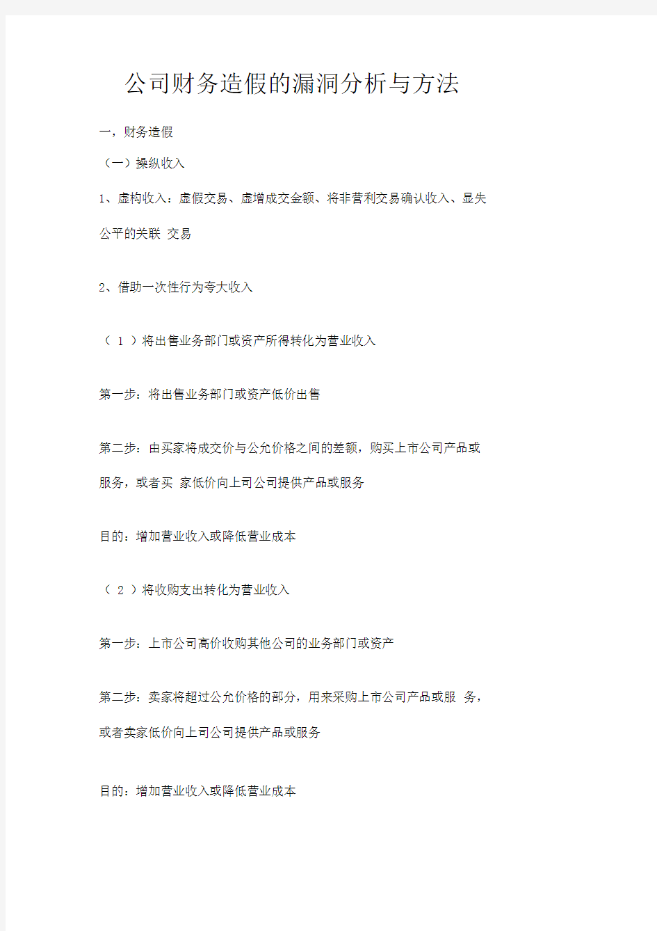 公司财务造假的漏洞分析与方法