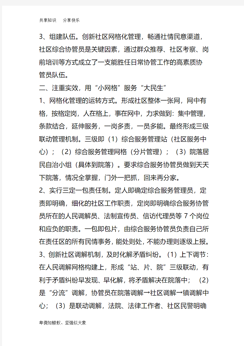 社区网格化管理工作总结