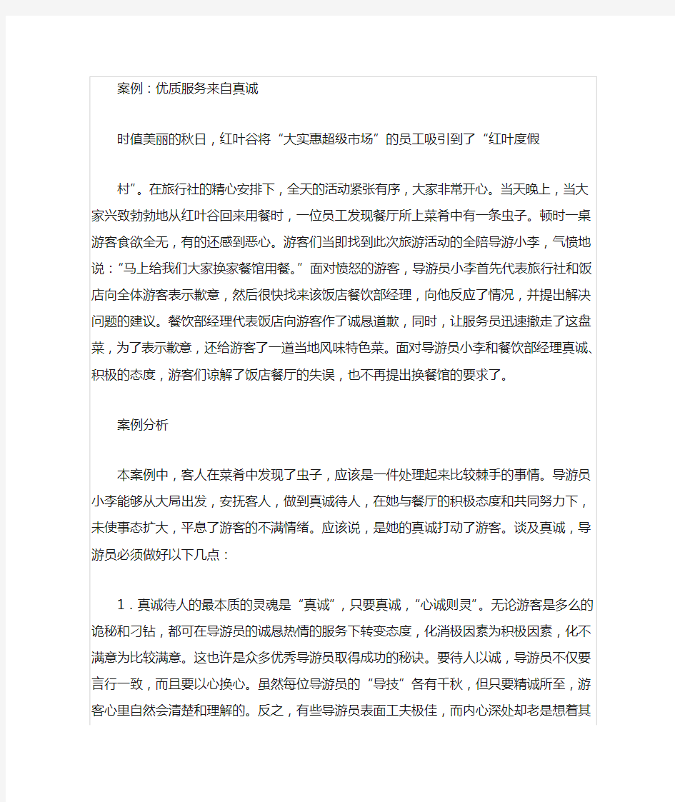 导游突发事件案例