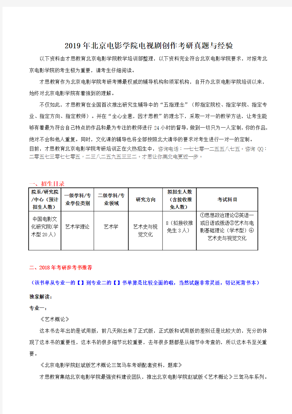 2019年北京电影学院中外电影历史与理论考研真题与经验