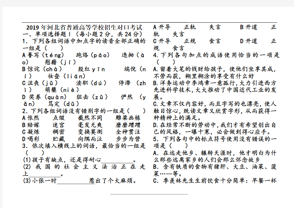 河北省对口高考语文试题