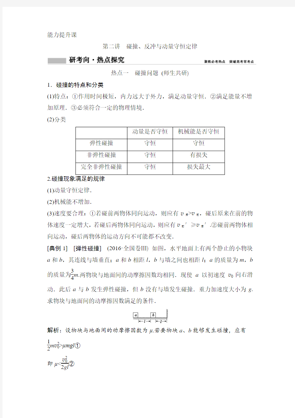 第二讲 碰撞、反冲与动量守恒定律