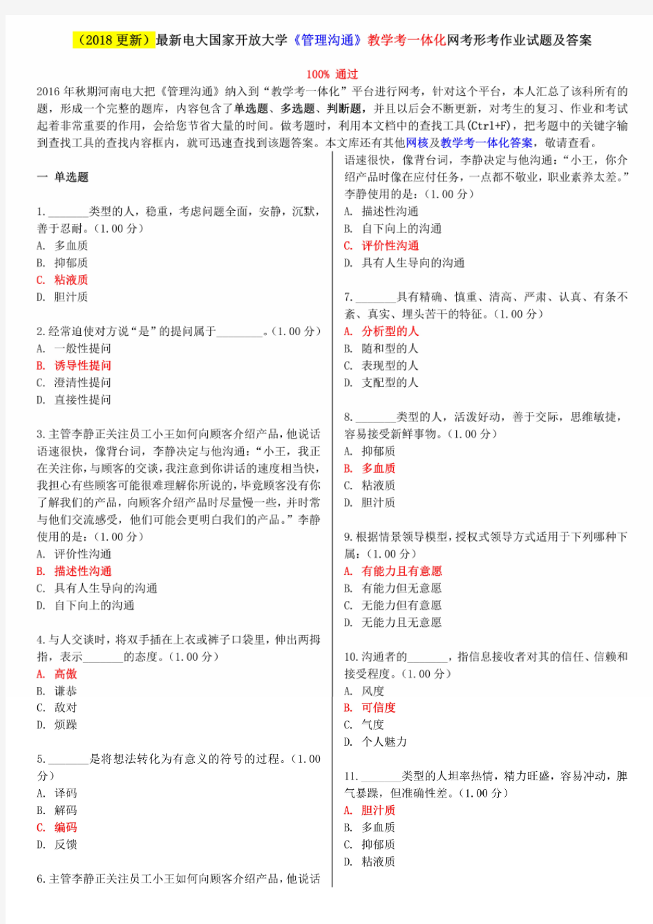 电大国家开放大学《管理沟通》 教学考一体化网考形考作业试题及答案