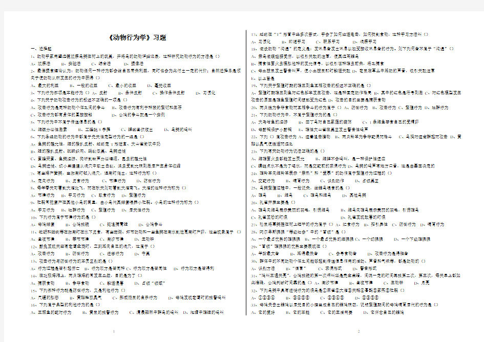 高中生物奥赛：动物行为学练练习(含答案)