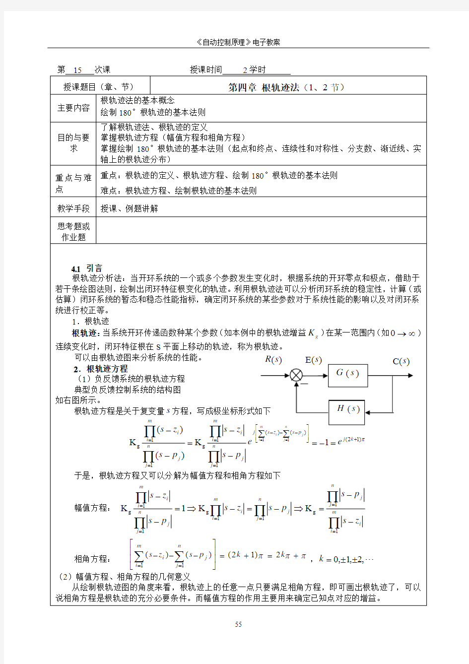 根轨迹的基本条件和规则