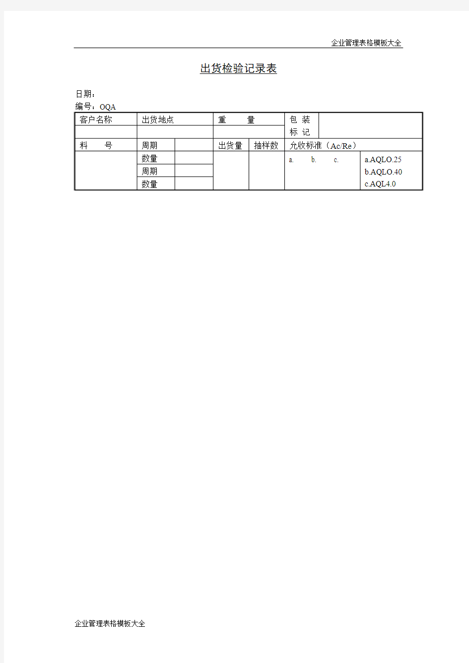 出货检验记录表模板