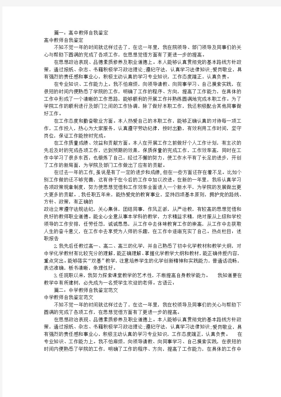 高中英语教师自我评价(共7篇)