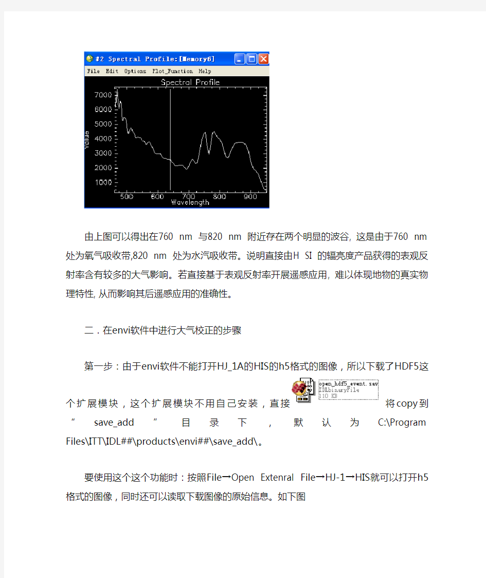 大气校正问题心得