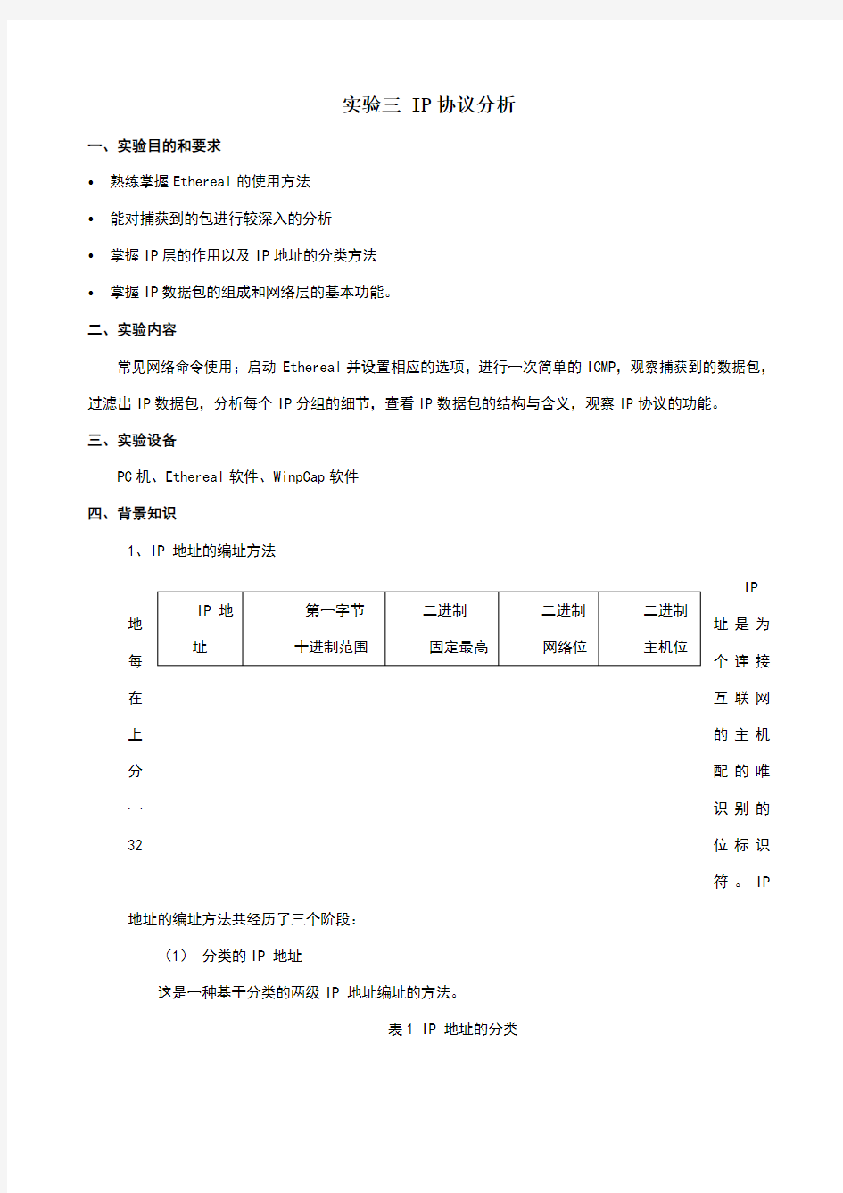 计算机网络实验三