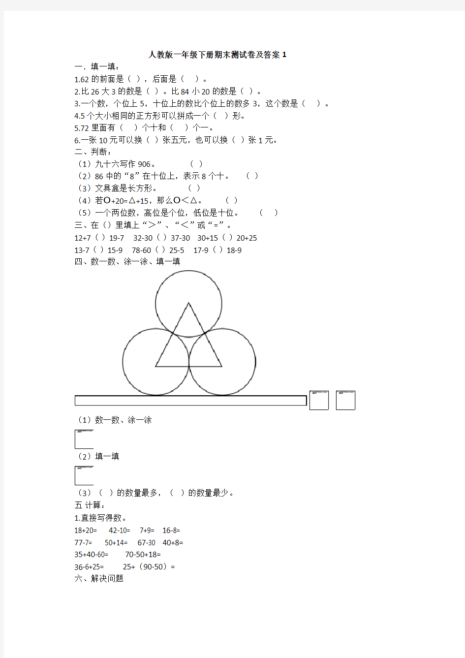 人教版一年级下册期末测试卷及答案1