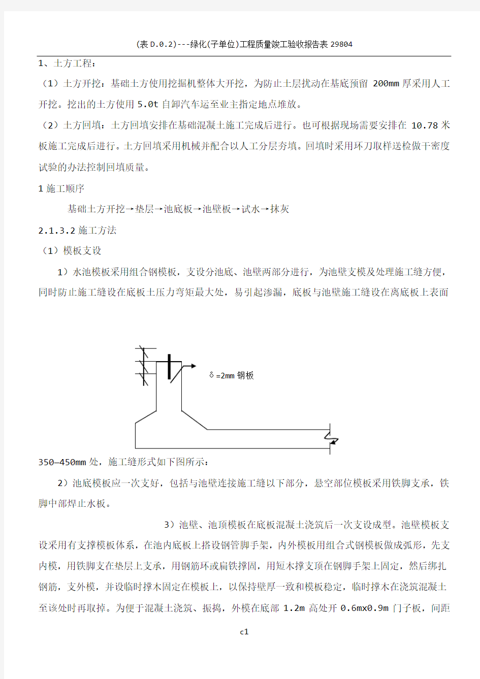 砼水池施工方案